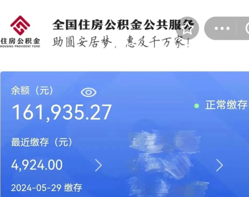 乐平名下有房如何提取公积金（名下有房提取公积金的流程）